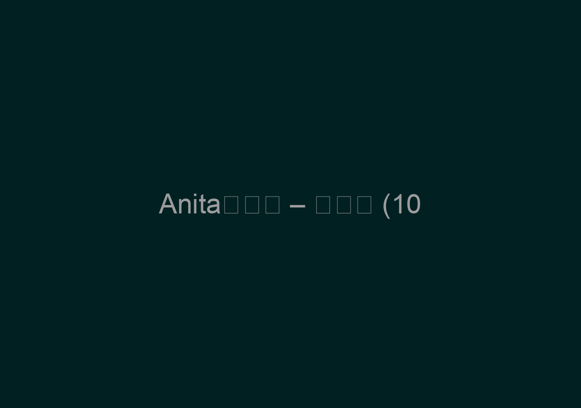 Anita的分享 – 倒數了 (10/2022)